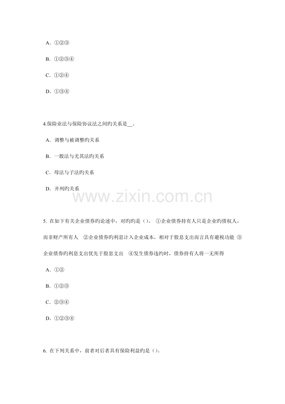 2023年下半年福建省员工福利规划师考试试卷.docx_第2页