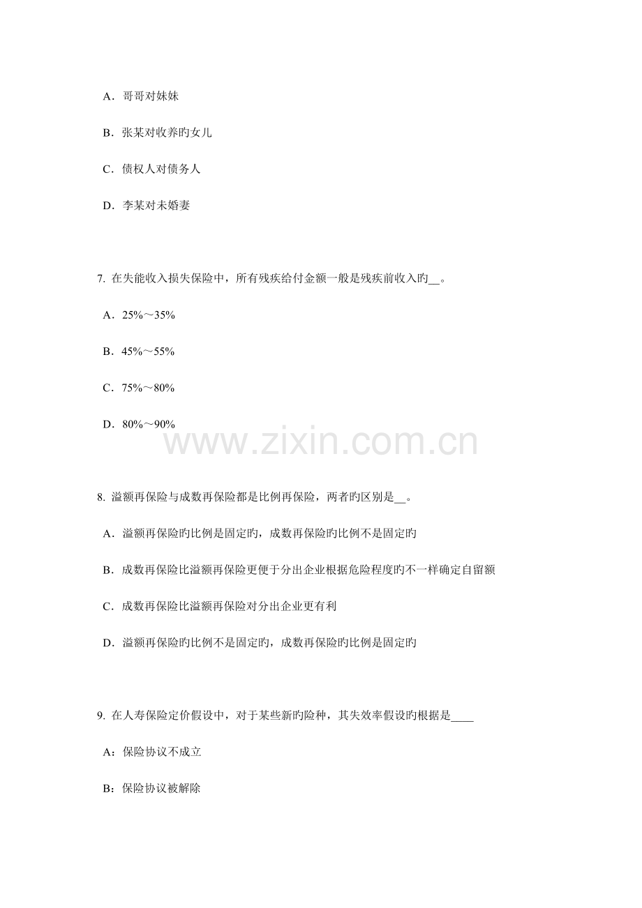 2023年下半年福建省员工福利规划师考试试卷.docx_第3页