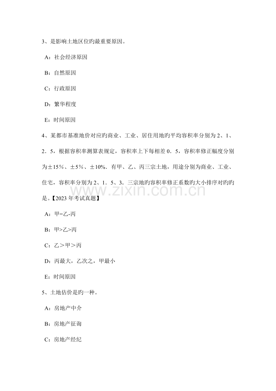 2023年上半年江苏省土地估价师建设用地供应法律文书的主要内容考试试卷.docx_第2页