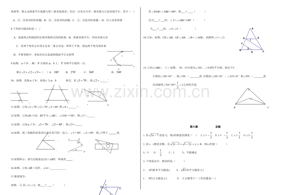 2023年新人教版七年级数学下册各章知识点练习.doc_第2页