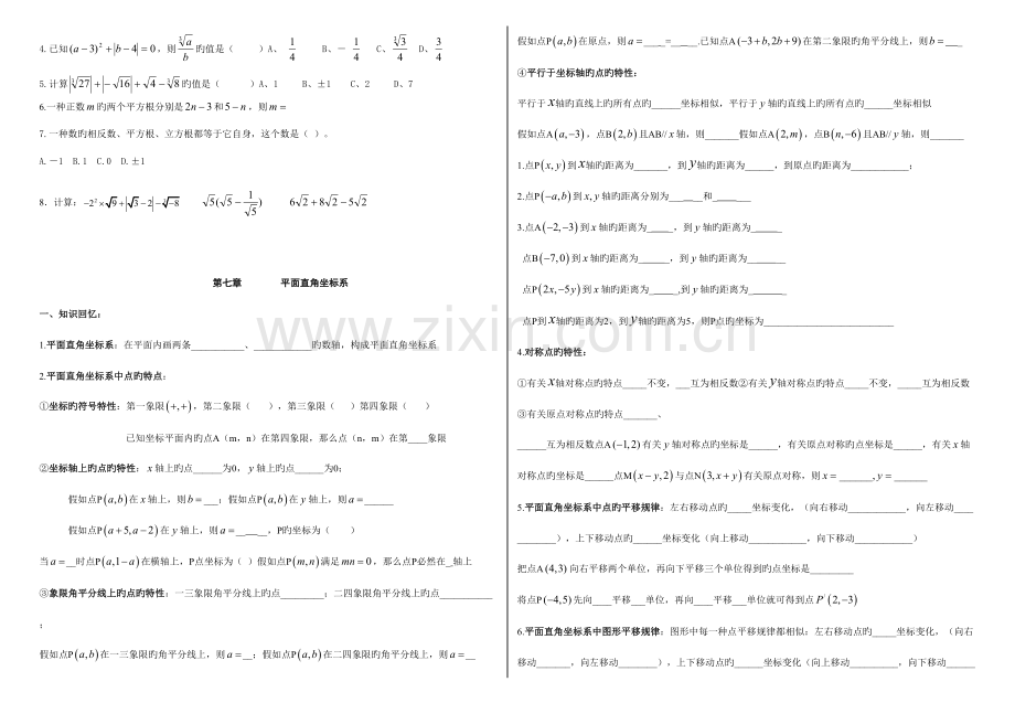 2023年新人教版七年级数学下册各章知识点练习.doc_第3页