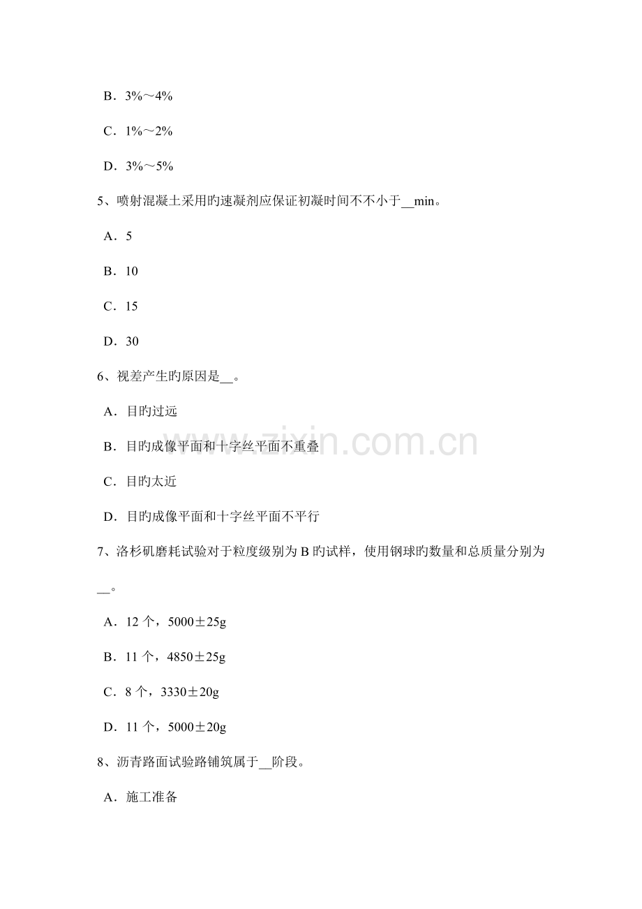 下半年青海省公路工程试验检测员检测技术试题.doc_第2页