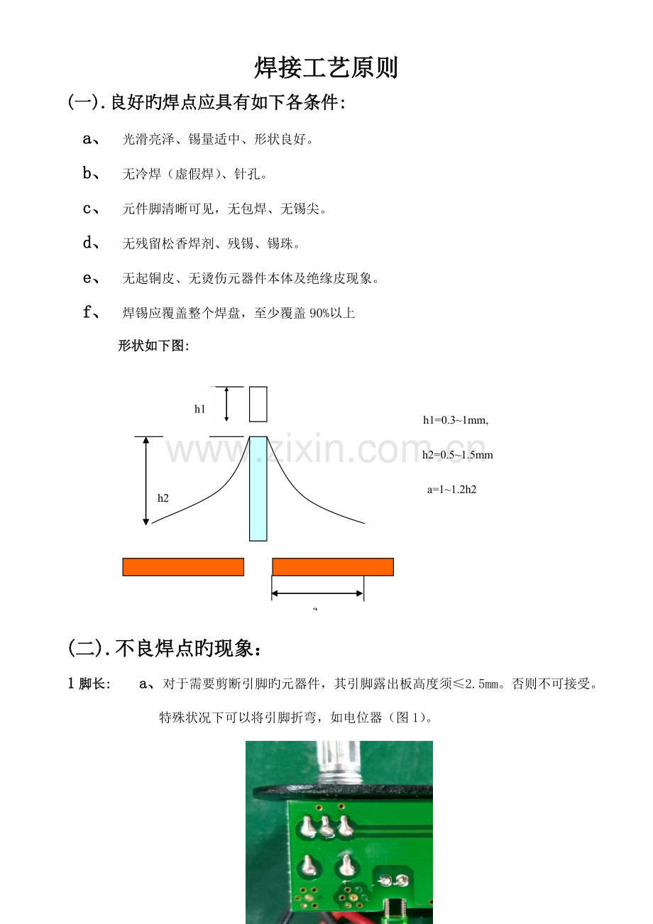 焊点工艺标准.doc_第1页