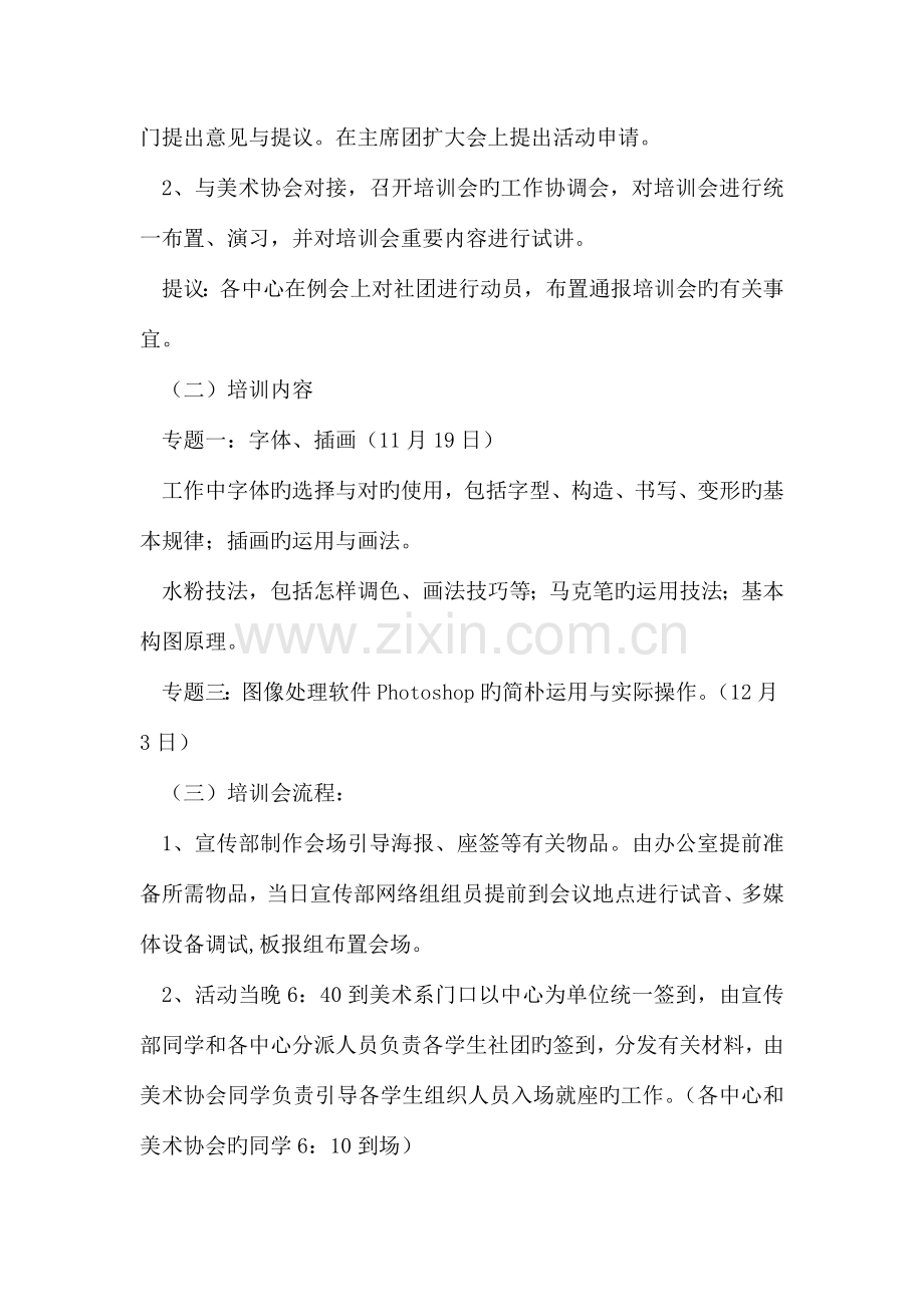 社团宣传系统工作技能培训会策划方案.doc_第3页