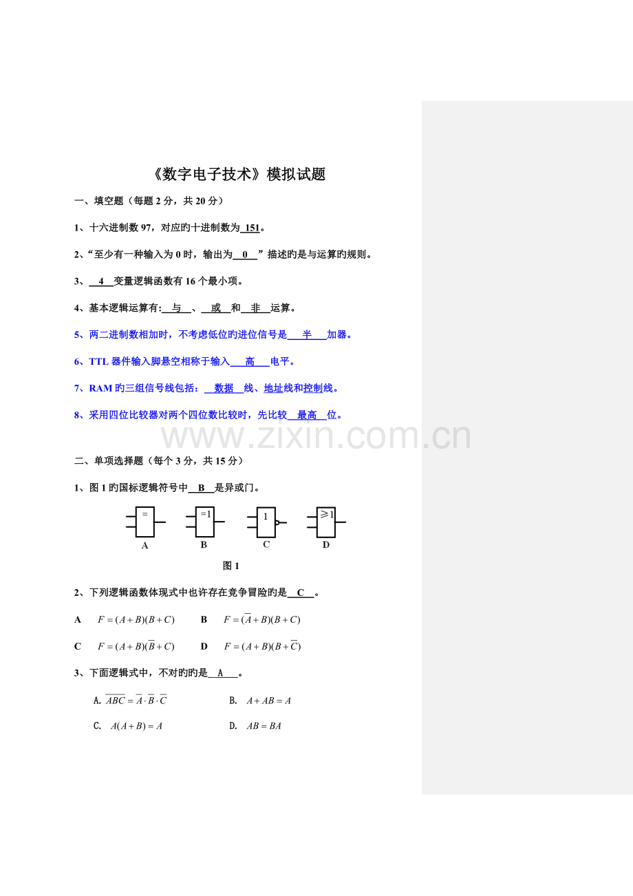 数字电子技术模拟试题及答案.doc_第1页