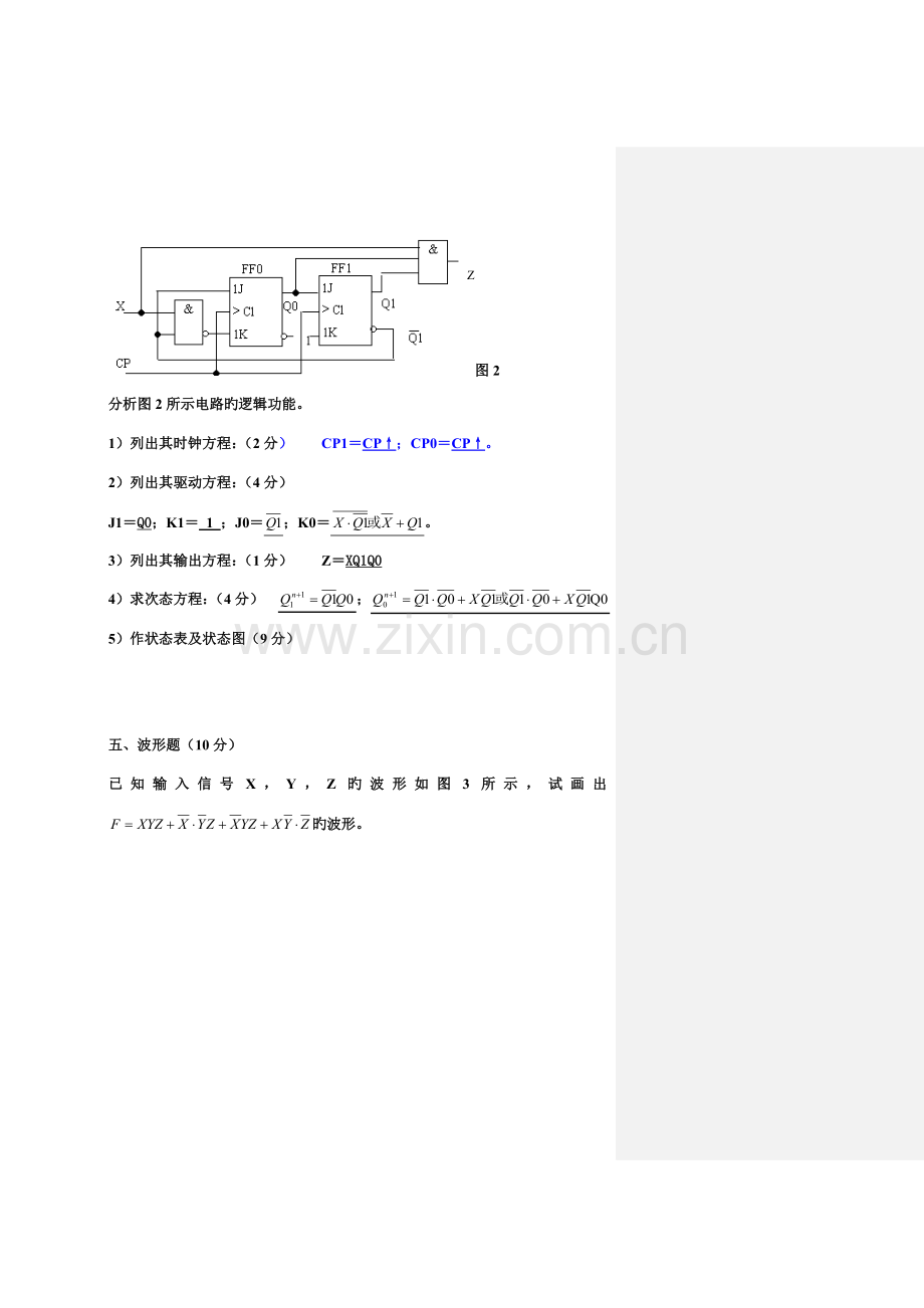 数字电子技术模拟试题及答案.doc_第3页