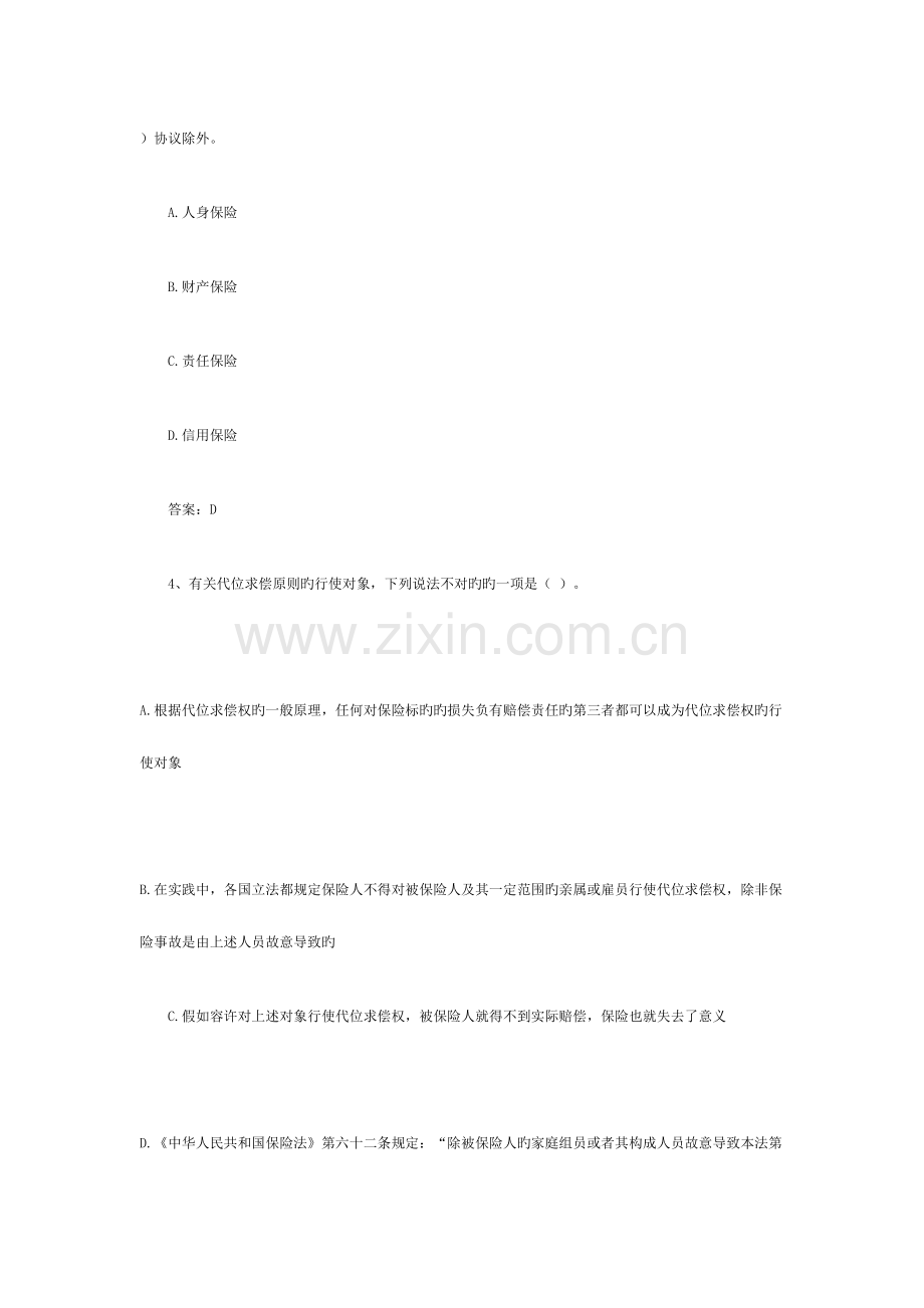 2023年保险代理人资格应考试题库.doc_第2页