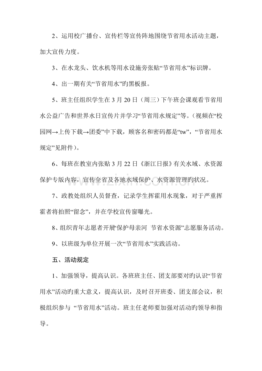 世界水日中国水周宣传教育活动活动方案.doc_第2页