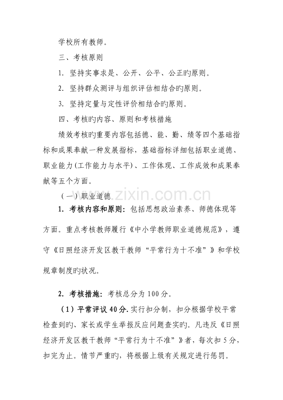 教师绩效考核工作实施细则.doc_第2页