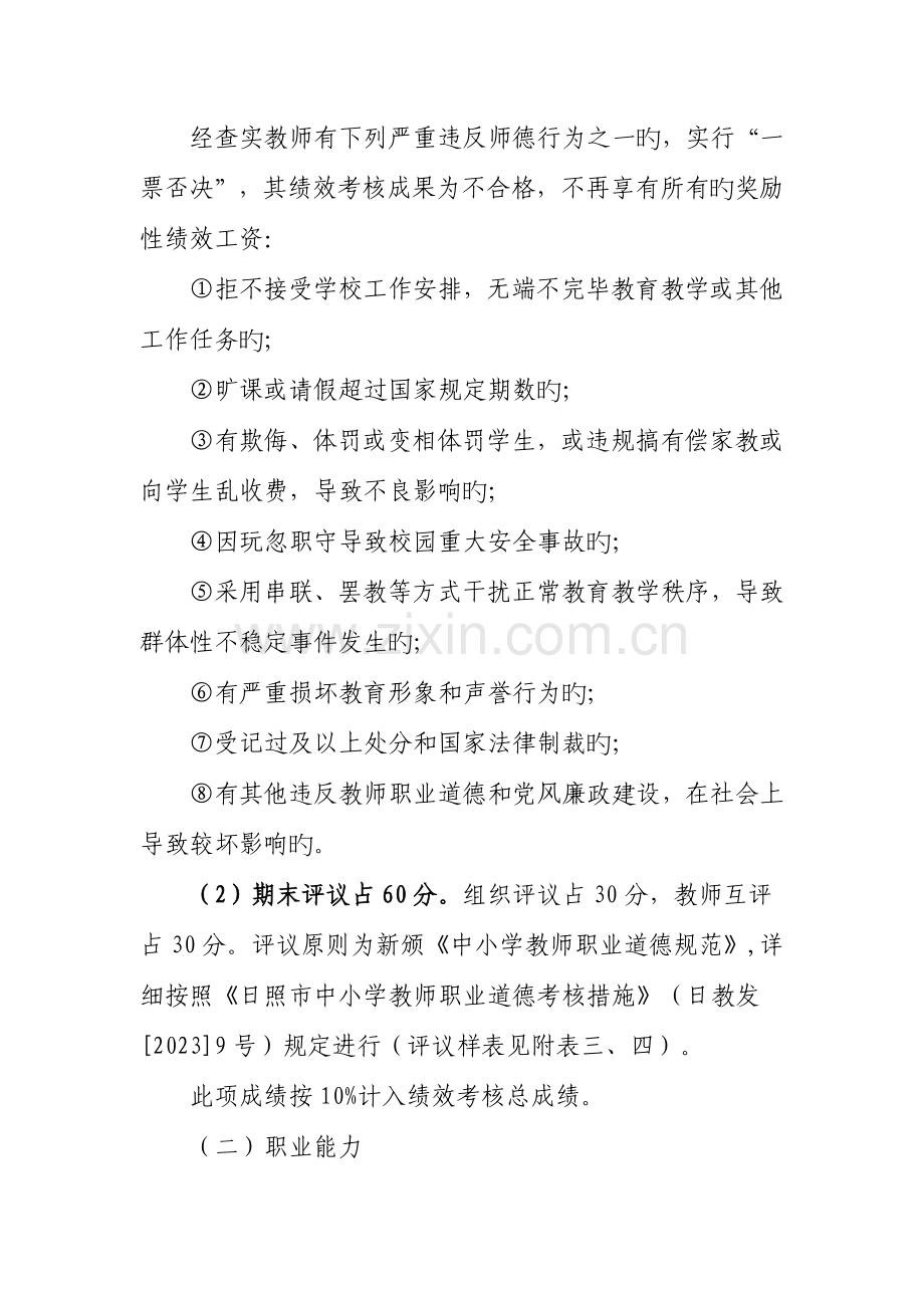 教师绩效考核工作实施细则.doc_第3页