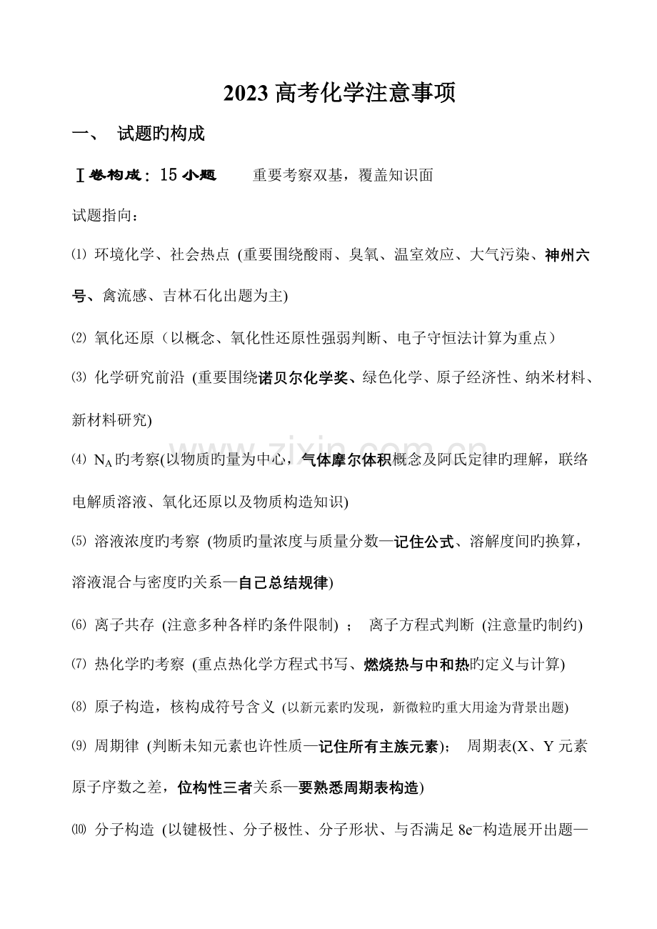 高考化学注意事项.doc_第1页