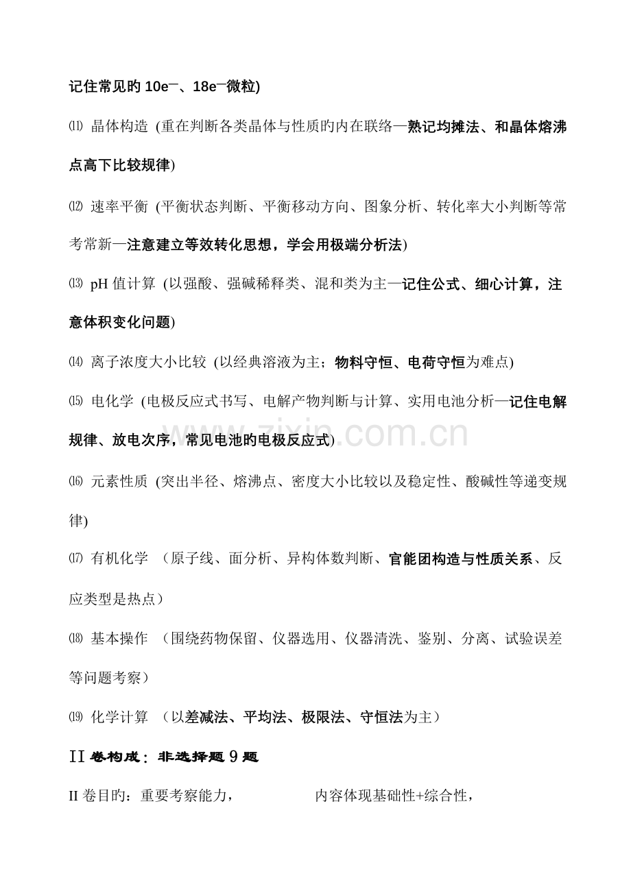 高考化学注意事项.doc_第2页