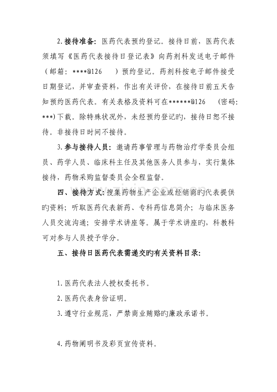 医药代表接待日制度实施细则中心医院.doc_第2页