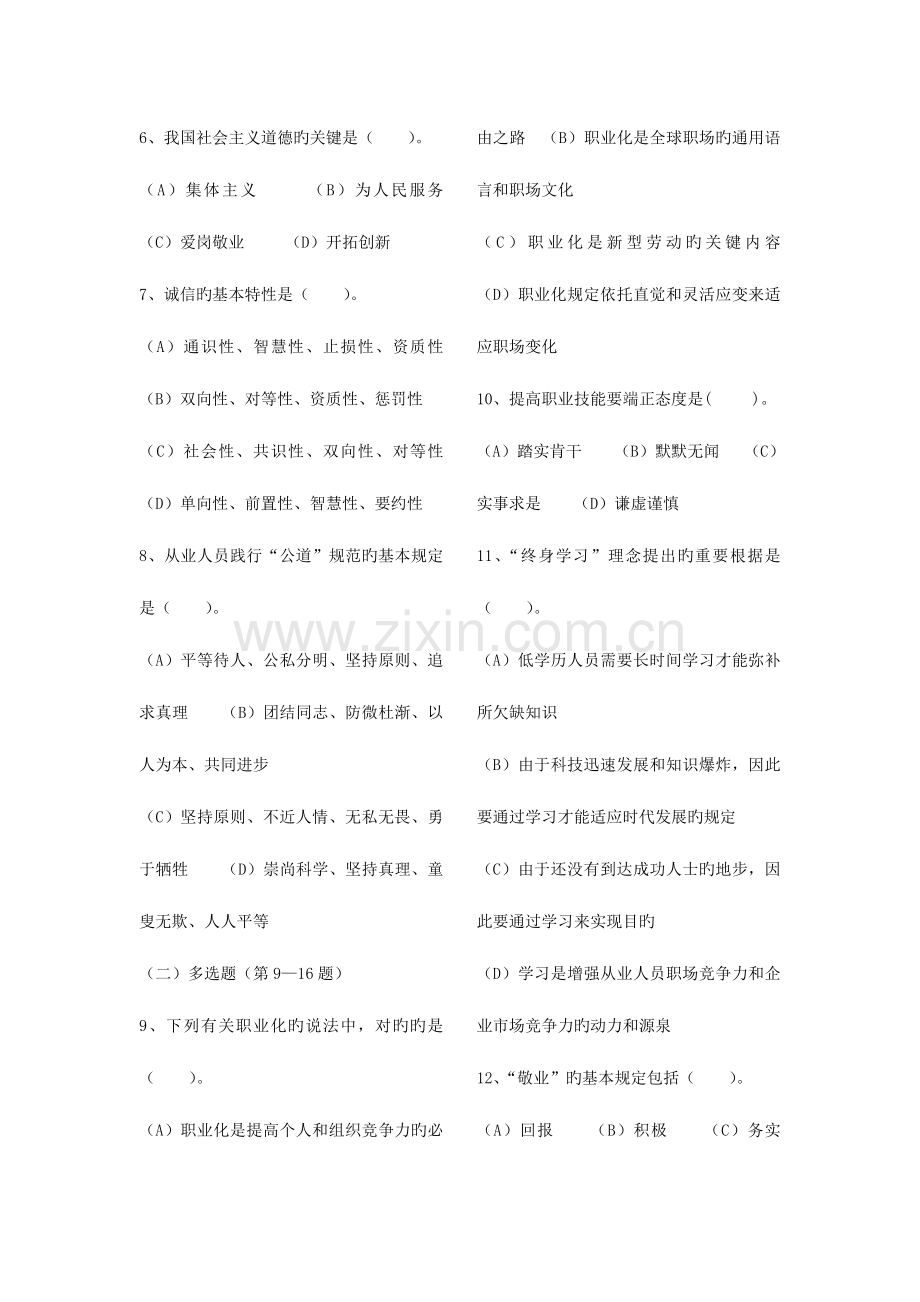 2023年份人力资源管理师三级考试真题及答案.doc_第2页