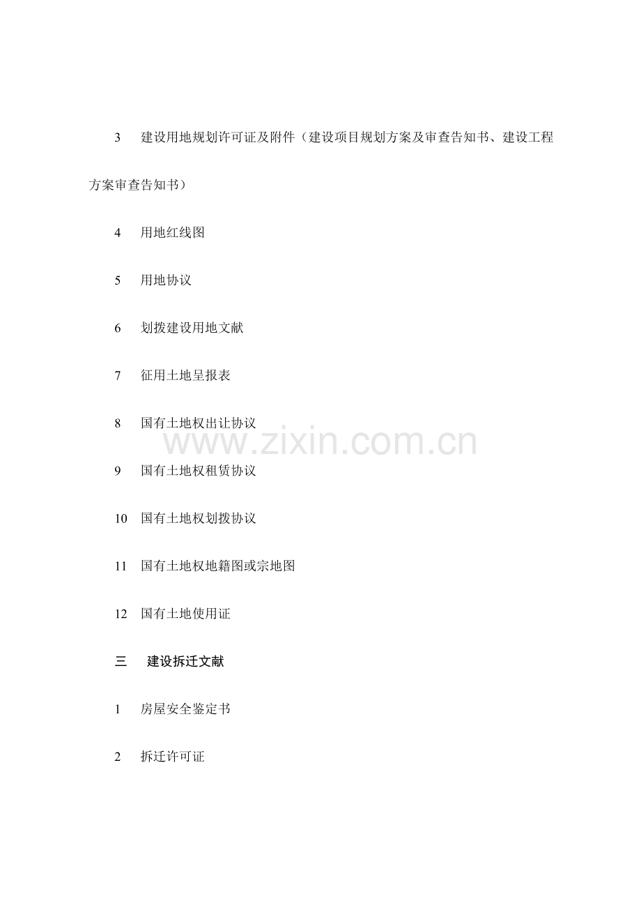 市政污水处理厂工程.doc_第3页