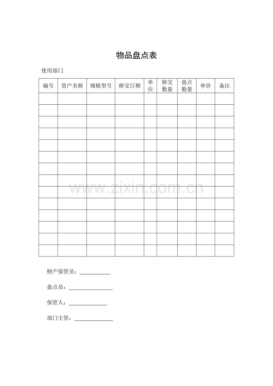 2023年全套财务部程序表格.doc_第1页