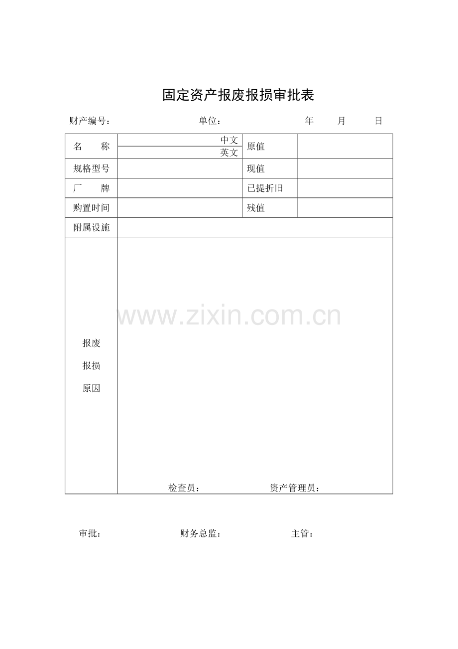 2023年全套财务部程序表格.doc_第3页