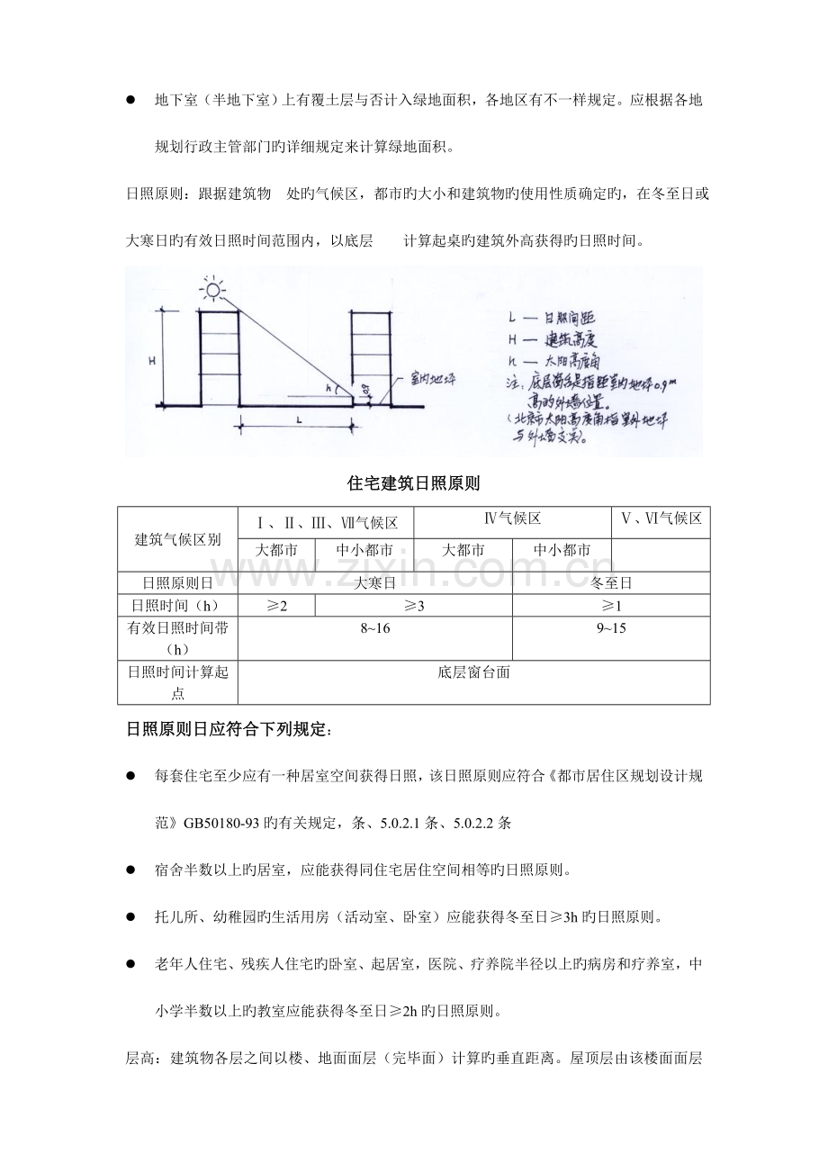 民用建筑设计通则讲述总.doc_第2页