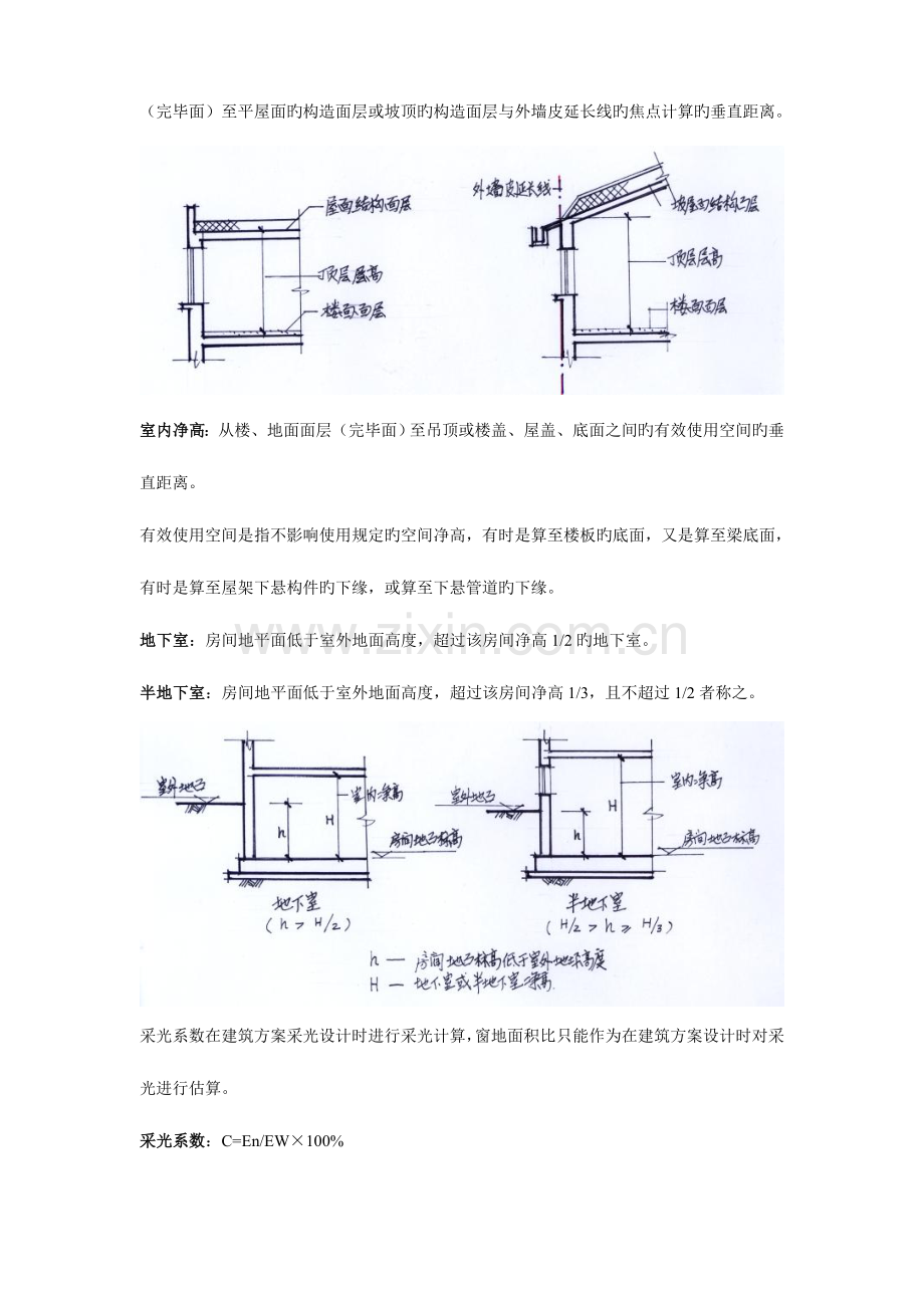 民用建筑设计通则讲述总.doc_第3页