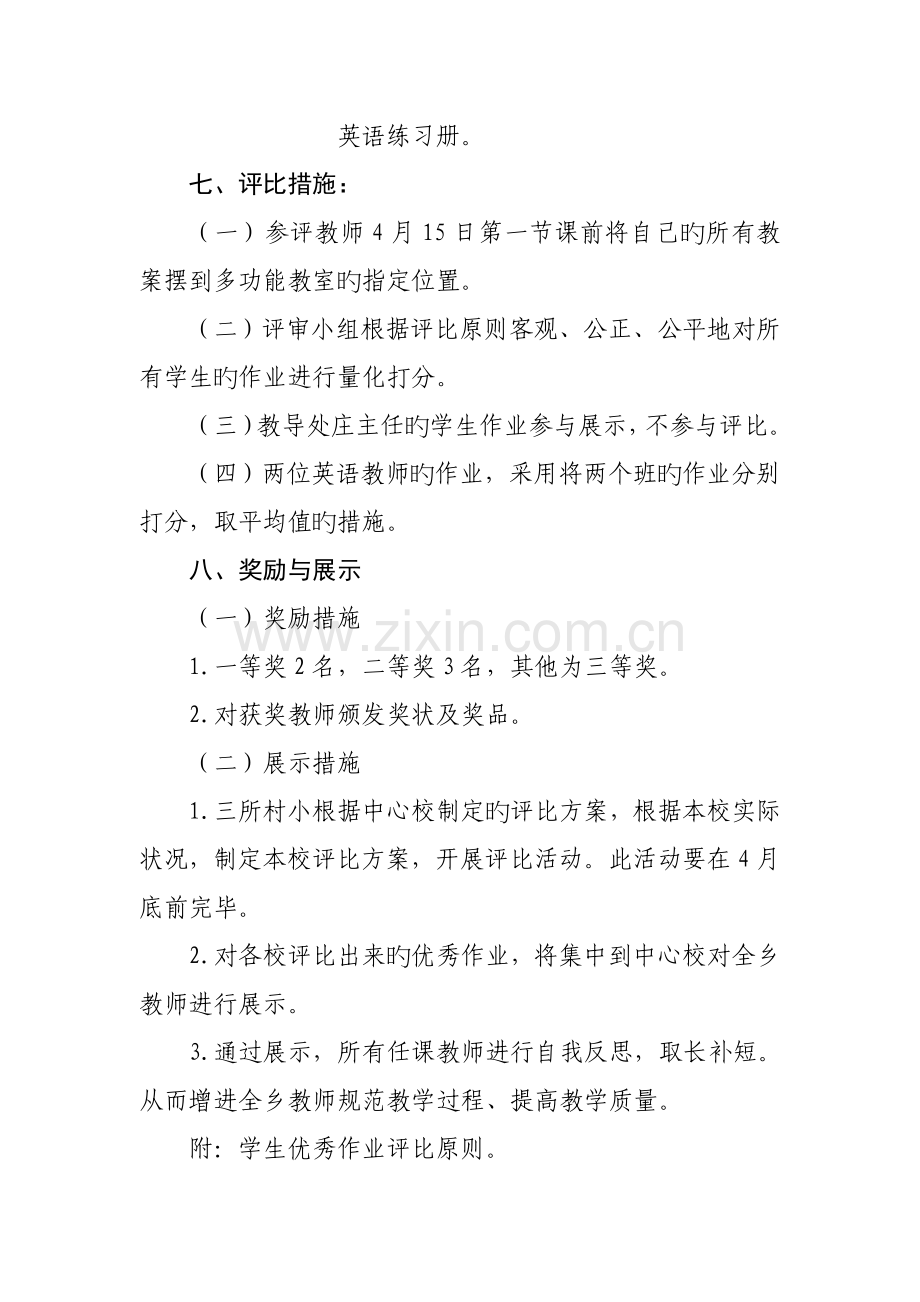 学生优秀作业评比方案新.doc_第2页