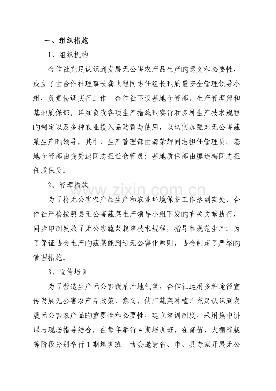 无公害农产品质量控制措施.doc_第2页