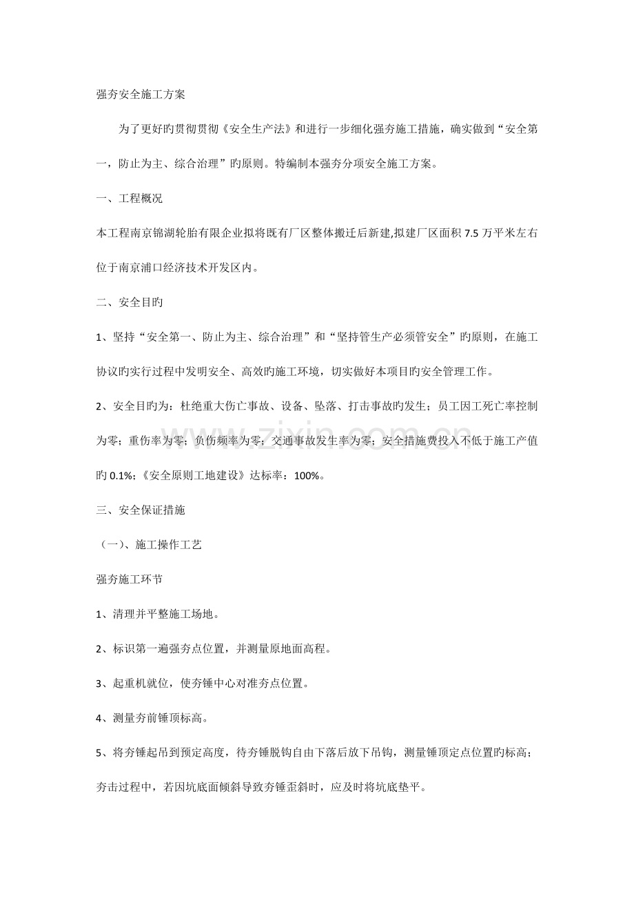 强夯安全施工方案.docx_第3页