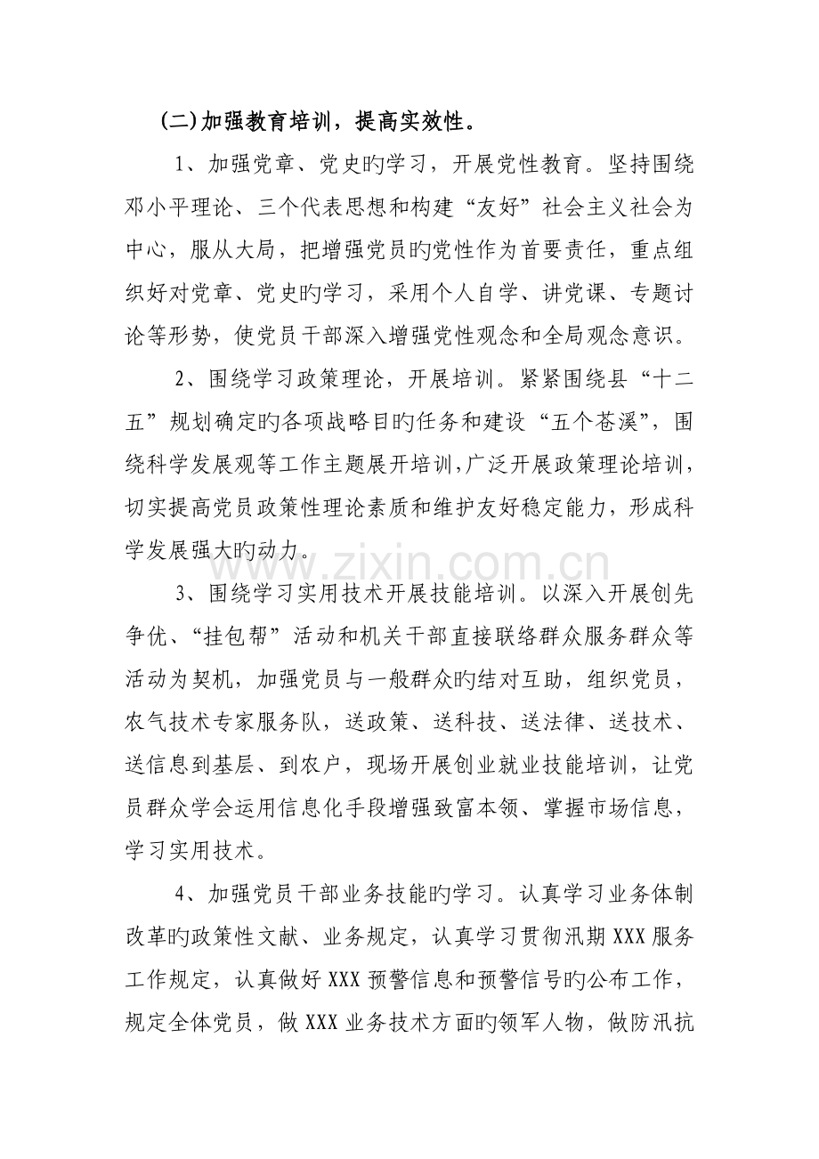 县三学三强实施方案.doc_第2页