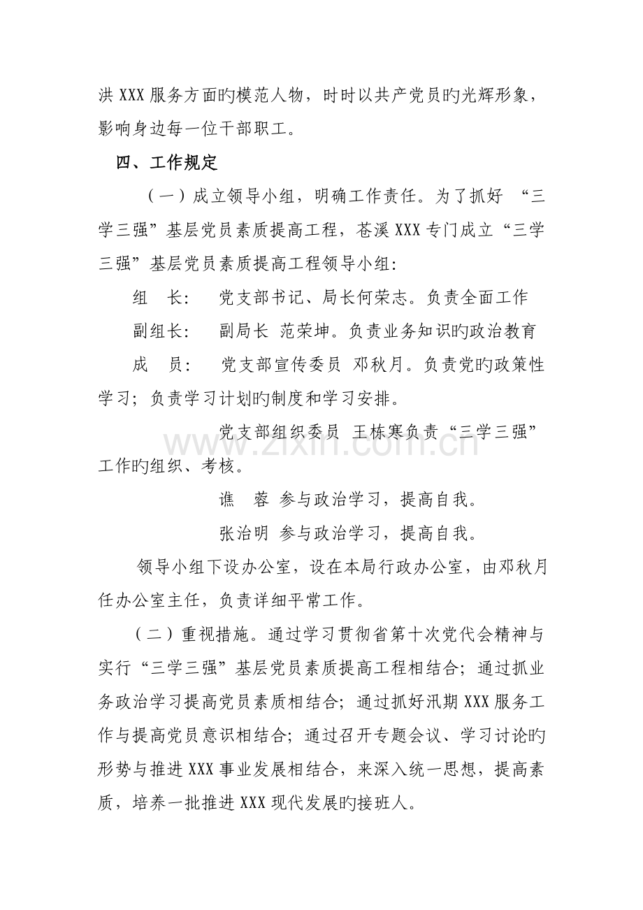 县三学三强实施方案.doc_第3页