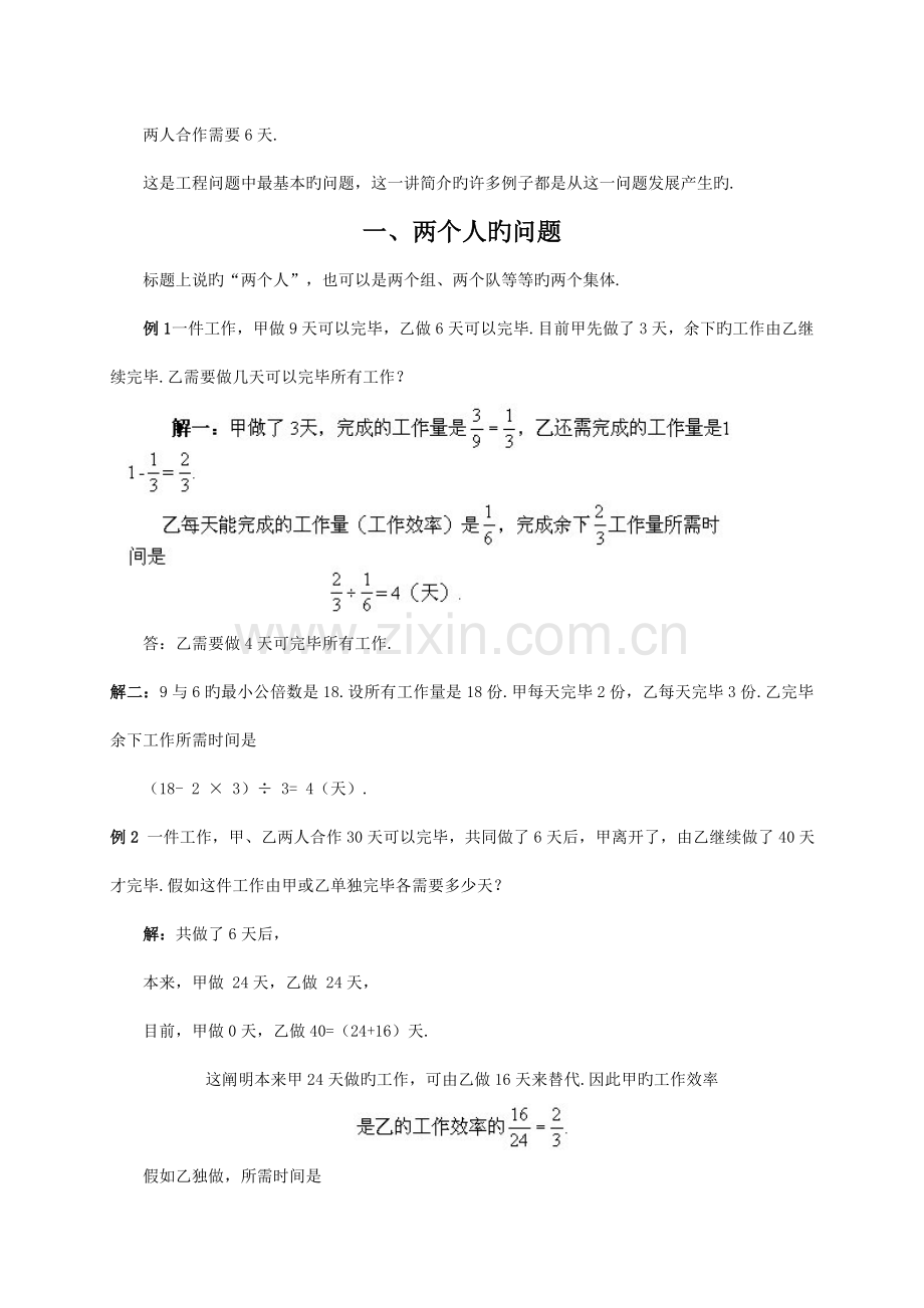 小学六年级奥数工程问题例题.doc_第2页