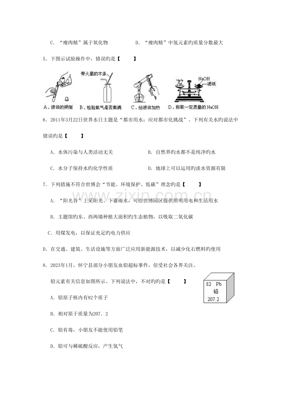 2023年中考化学真题试卷.doc_第2页