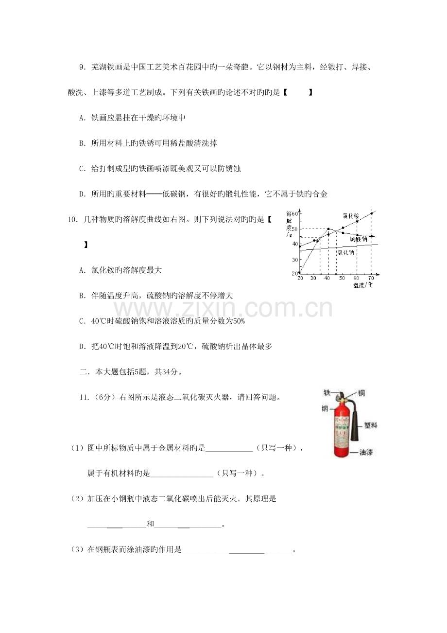 2023年中考化学真题试卷.doc_第3页