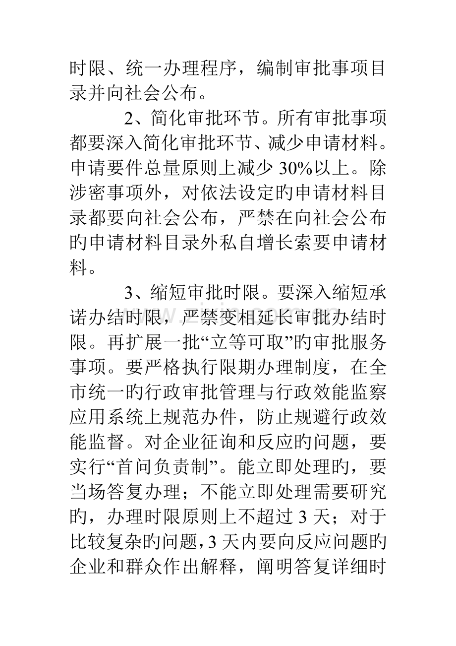 行政部门强化审批服务方案.doc_第3页