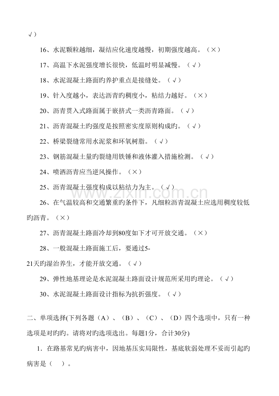 2023年公路养护高级技师技师理论考试题.doc_第2页