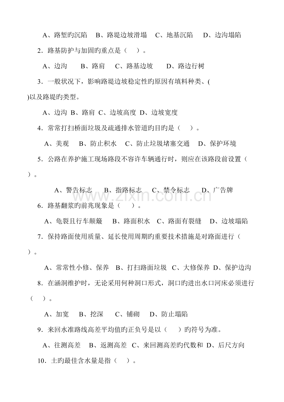 2023年公路养护高级技师技师理论考试题.doc_第3页