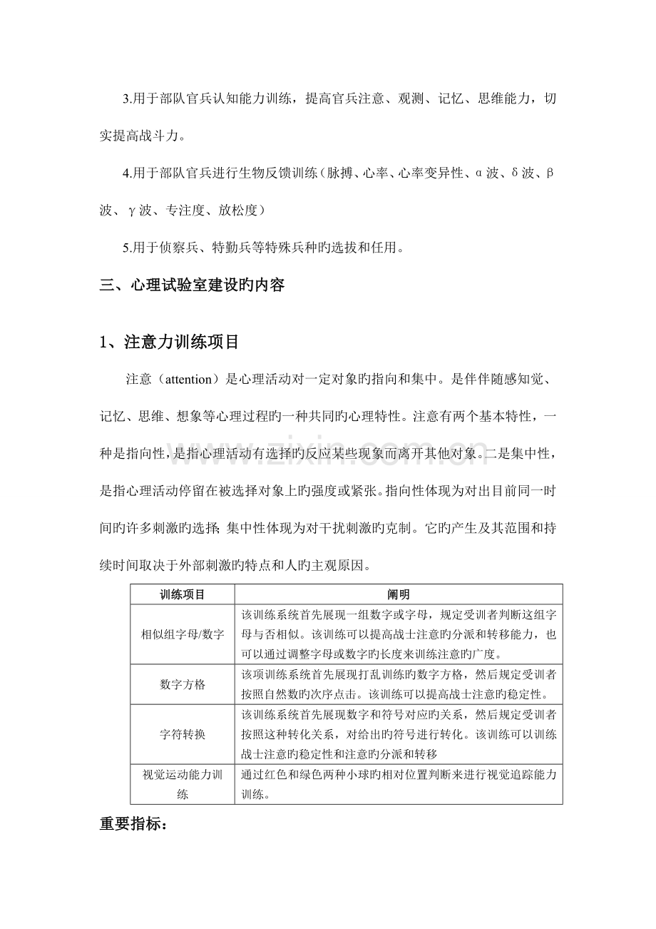 心理实验室建设方案剖析.doc_第2页