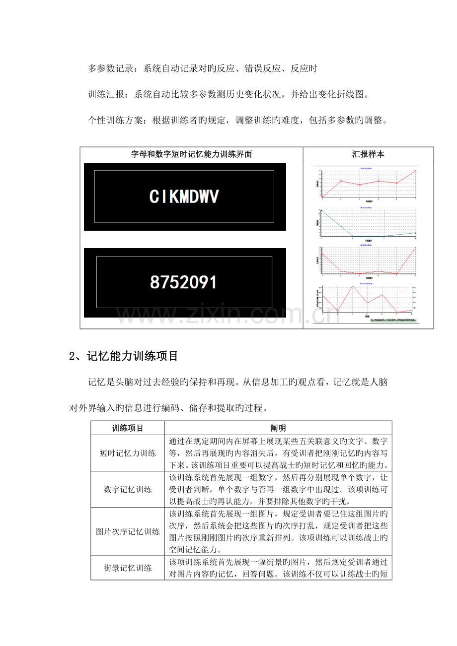 心理实验室建设方案剖析.doc_第3页