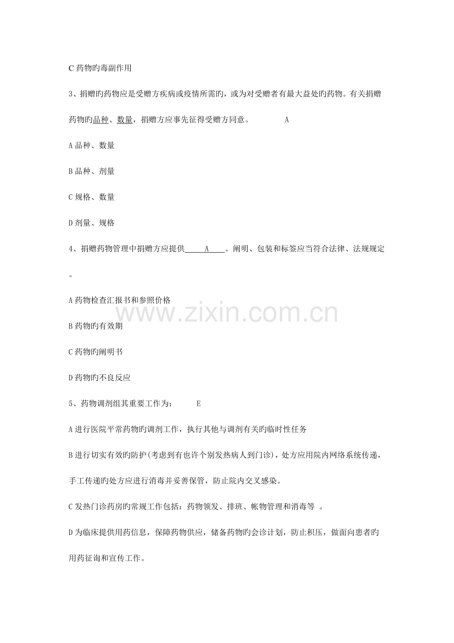 2023年医院突发事件药事管理应急预案培训题.doc_第2页