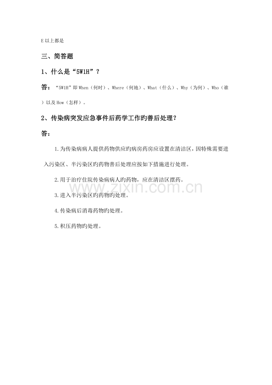 2023年医院突发事件药事管理应急预案培训题.doc_第3页