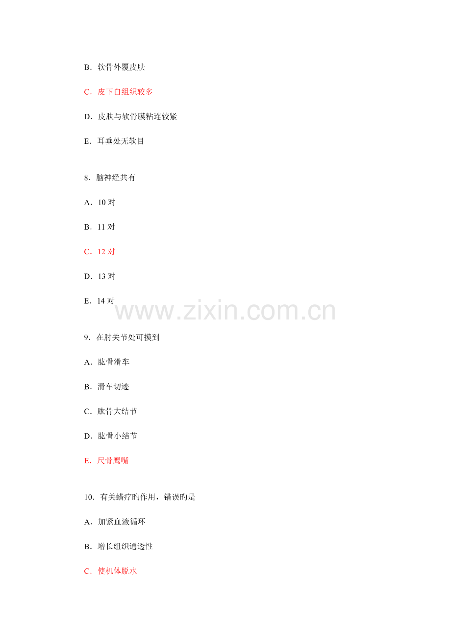 2023年卫生职称考试初级师康复医学治疗技术基础知识真题.doc_第3页