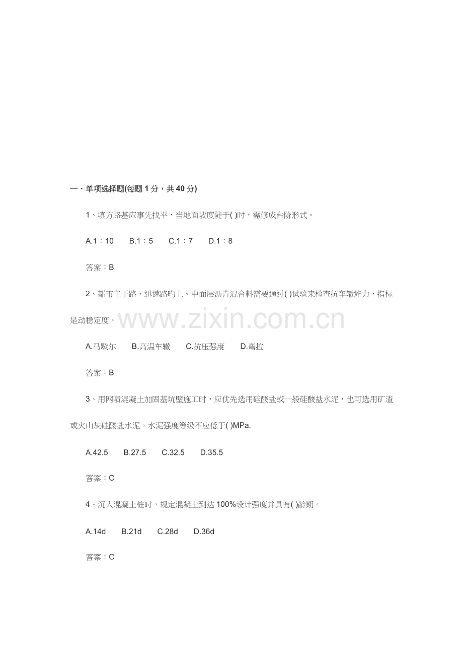 2023年二级建造师市政公用工程考试及答案.doc_第1页