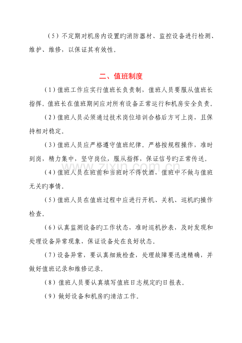 安全播出管理相关各项制度.doc_第2页