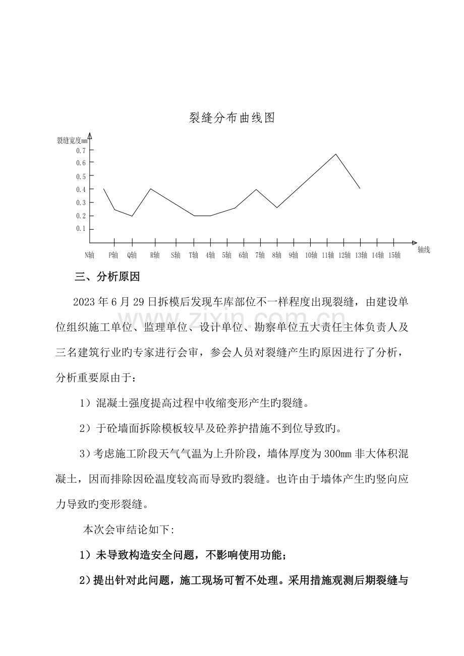 地下车库外墙处理方案.doc_第3页