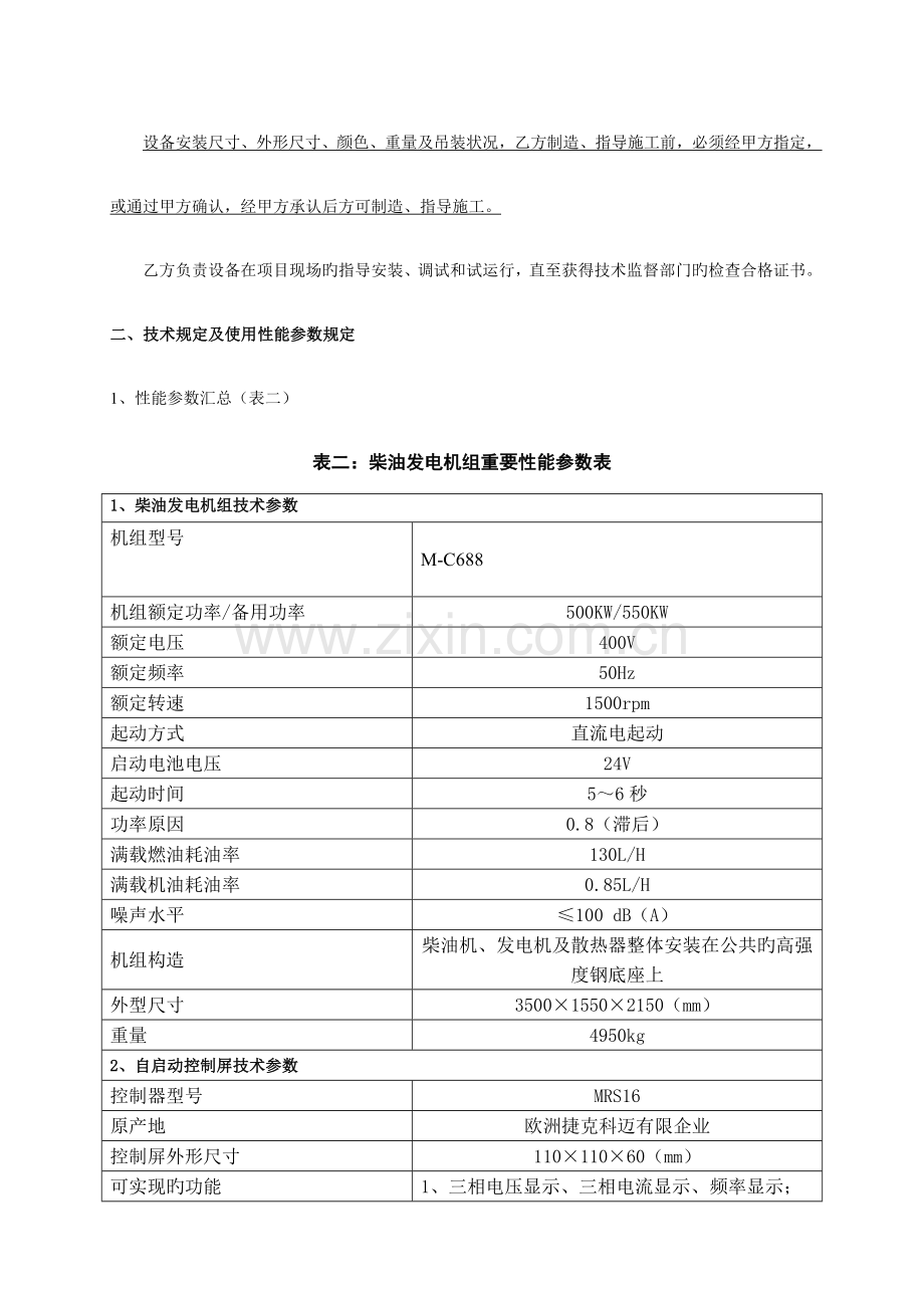 柴油发电机技术协议.doc_第2页