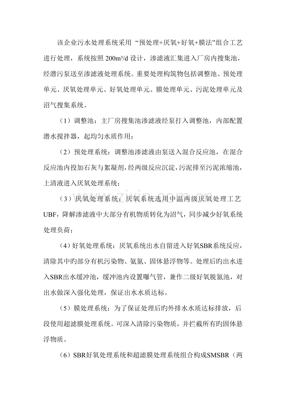 某垃圾焚烧厂废水处理设施评估报告.doc_第2页