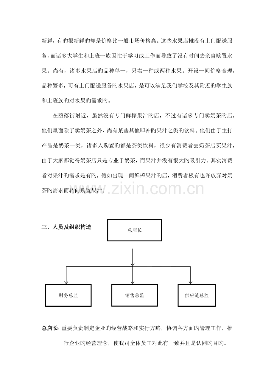 仓储的创业计划书.docx_第3页