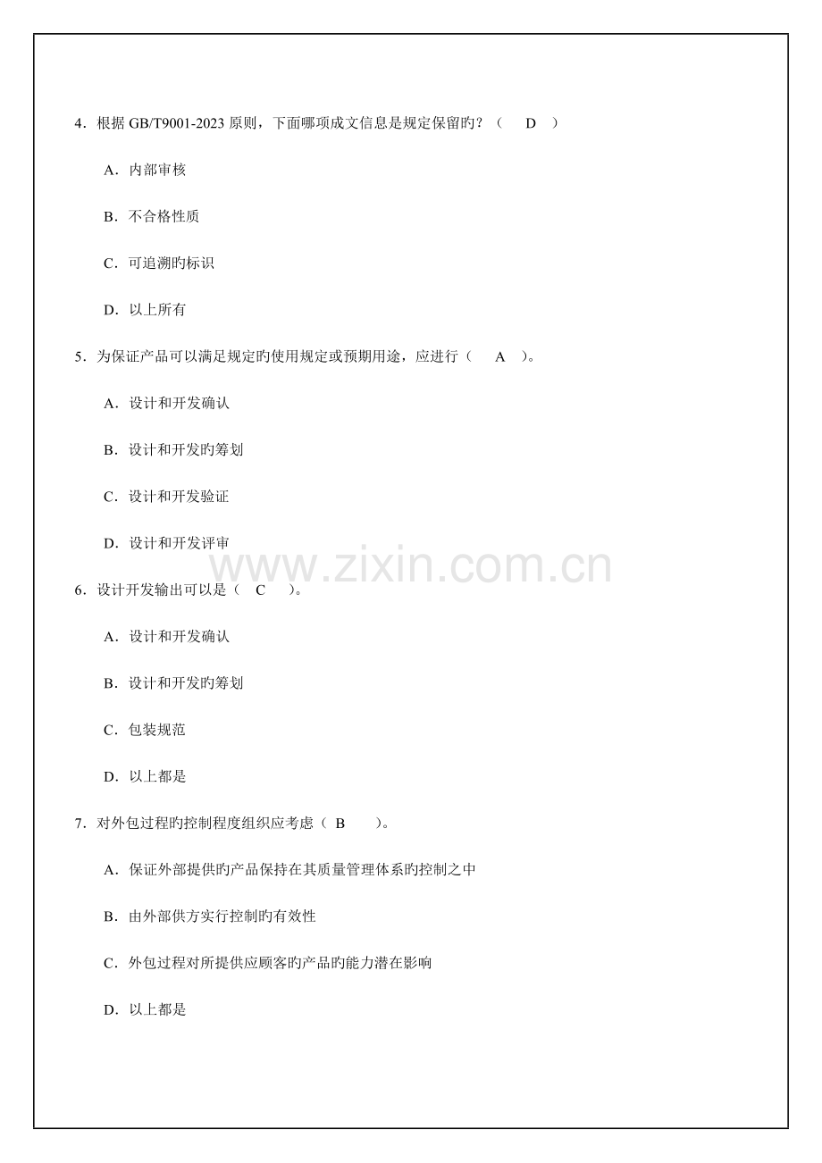 2023年ISO9001内审员资格考试试题.doc_第2页