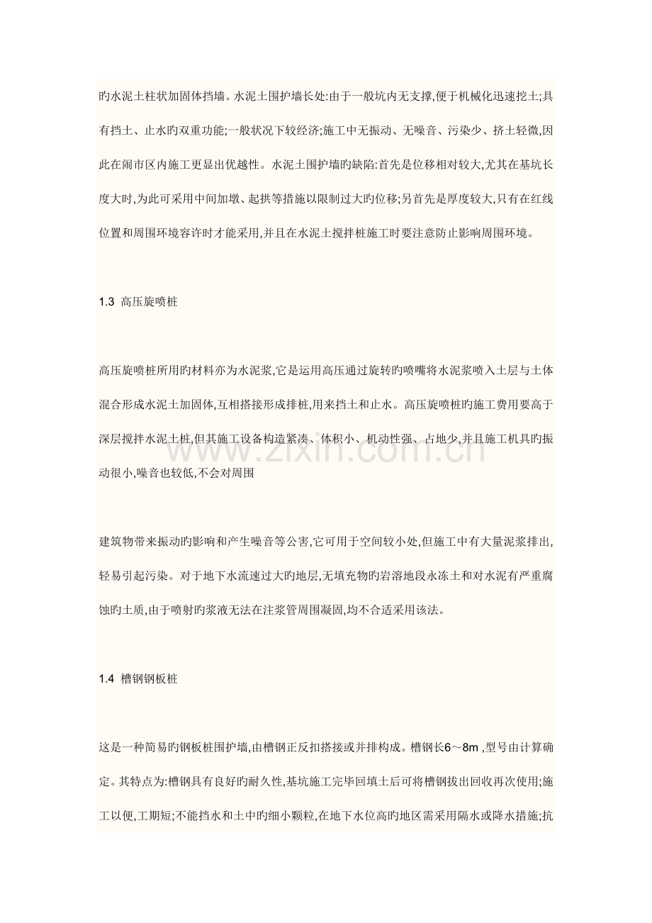 我国大量的深基坑工程始于世纪年代.doc_第2页