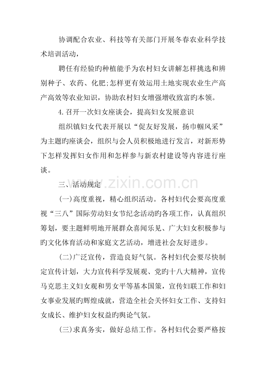 乡镇三八节活动方案.docx_第2页