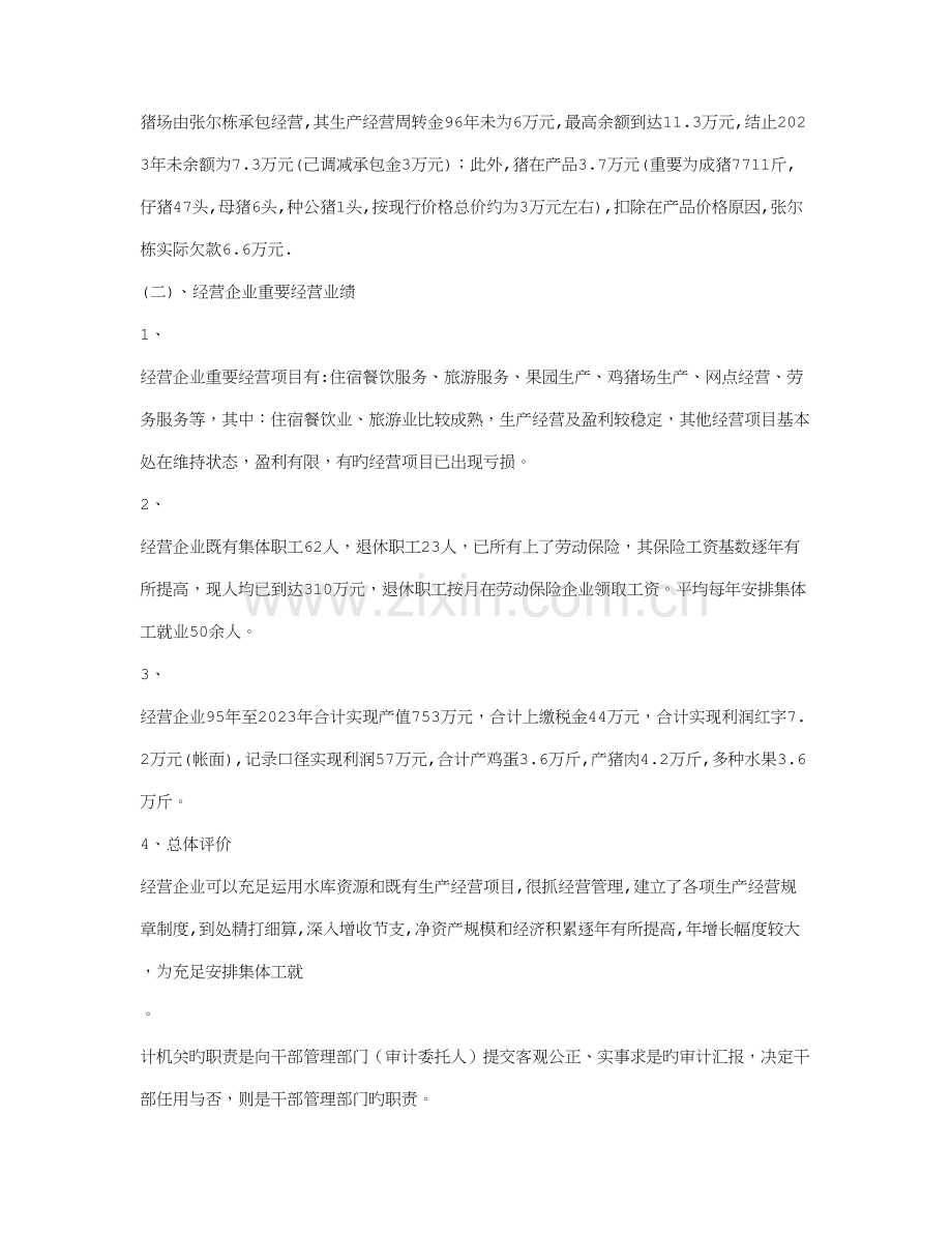 离任审计报告范文.doc_第2页