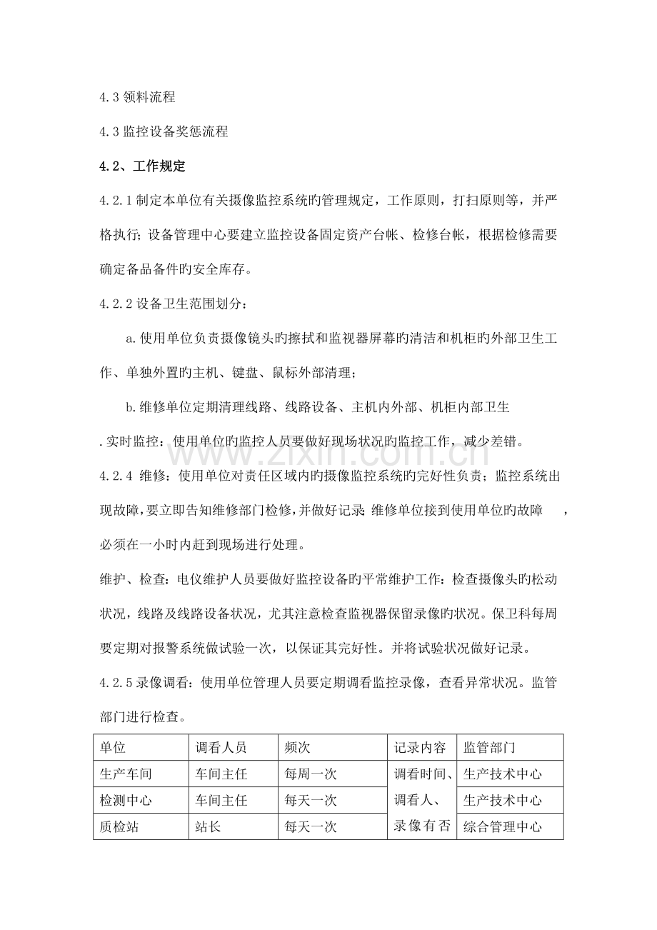 摄像监控系统管理规定.doc_第3页